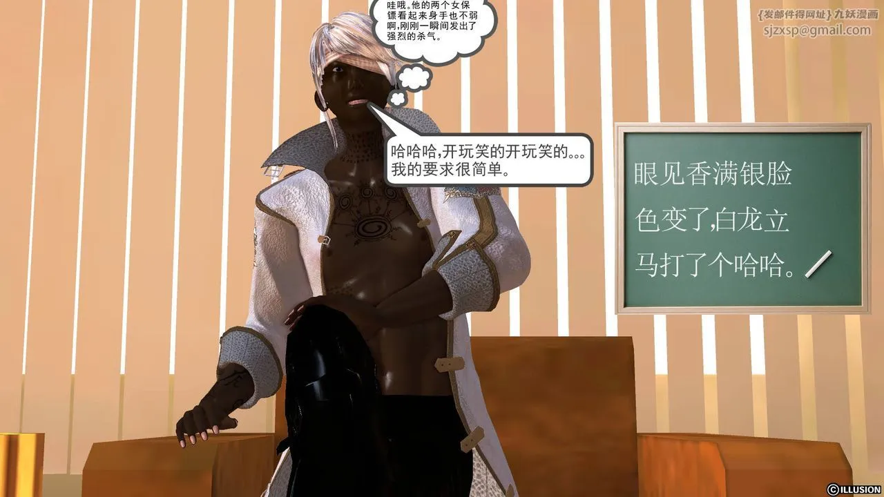[3D]降魔传 - 第44话 - page 76