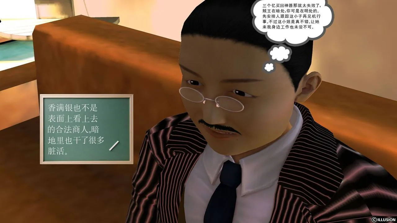 [3D]降魔传 - 第44话 - page 84