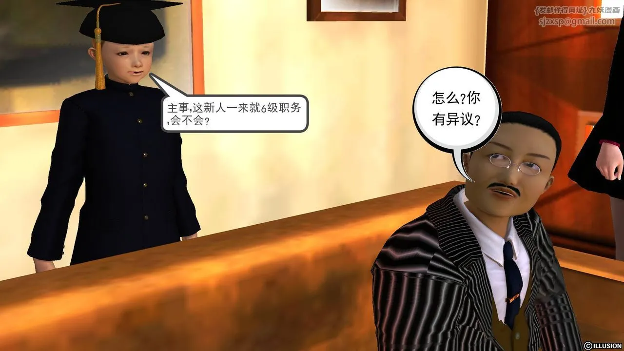[3D]降魔传 - 第44话 - page 89