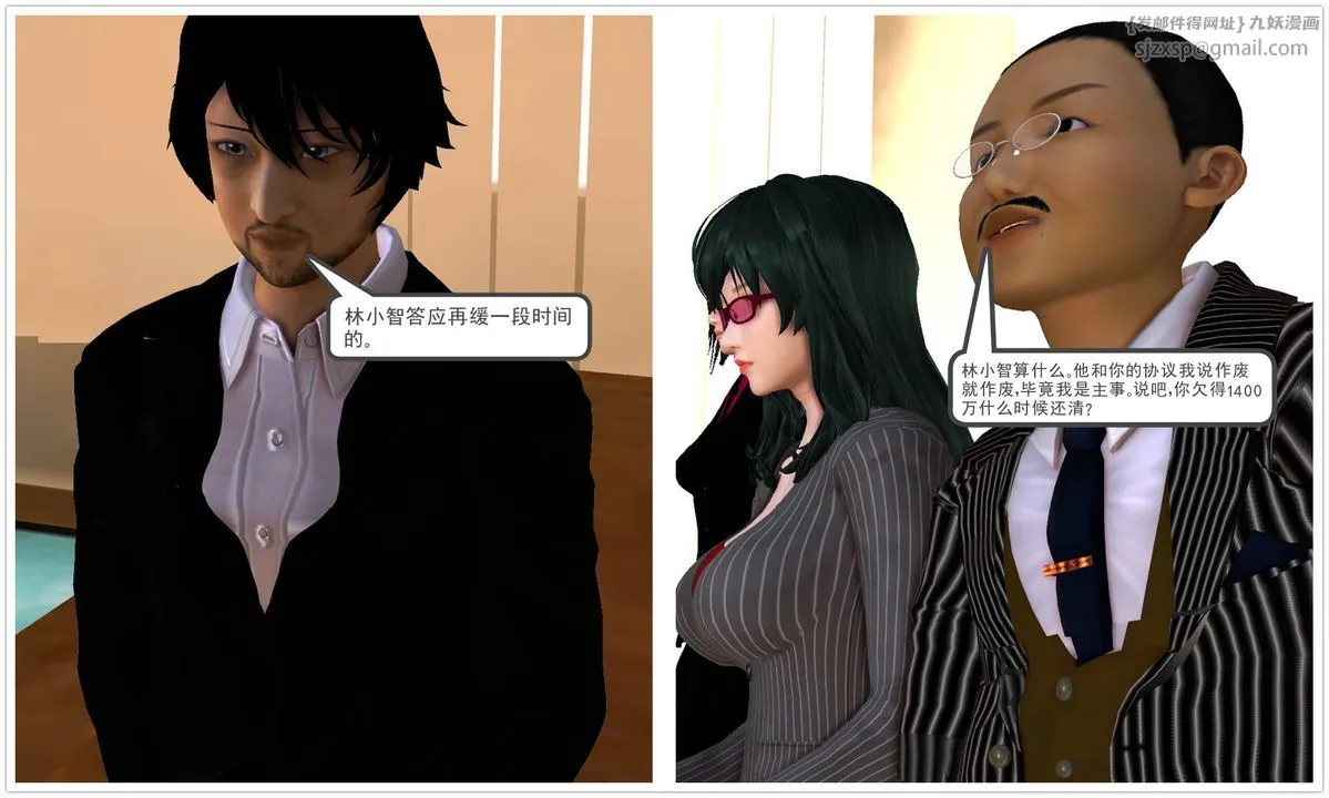 [3D]降魔传 - 第44话 - page 151