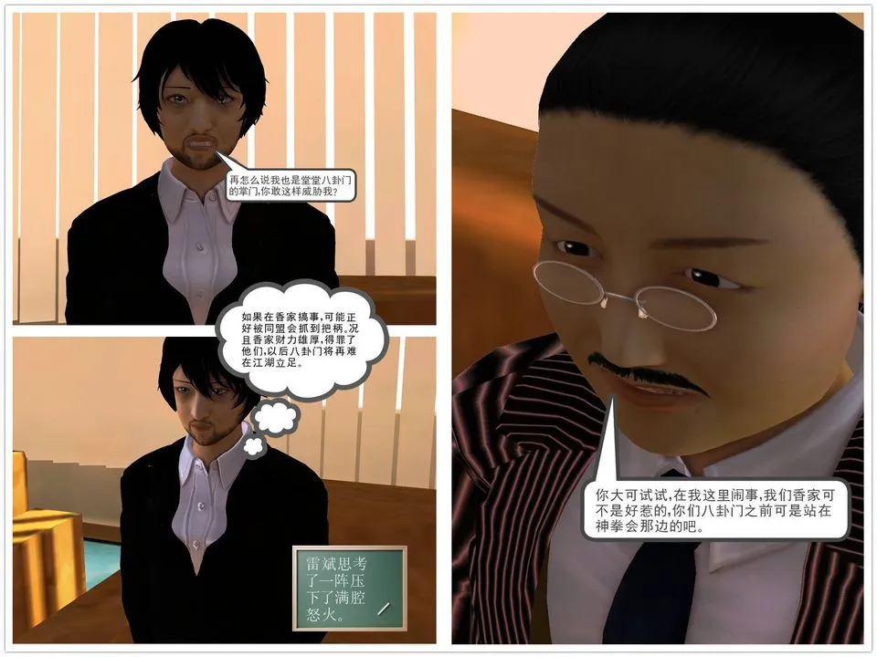 [3D]降魔传 - 第44话 - page 154
