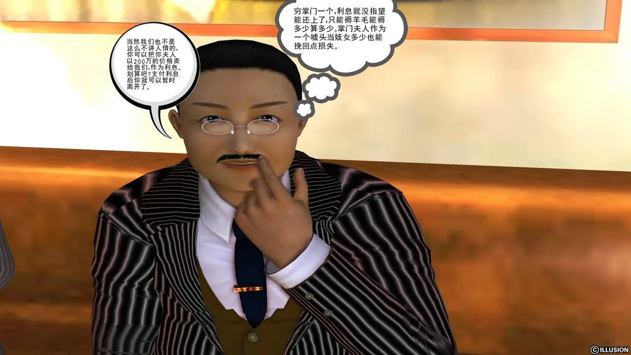 [3D]降魔传 - 第44话 - page 155