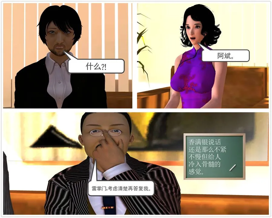[3D]降魔传 - 第44话 - page 156
