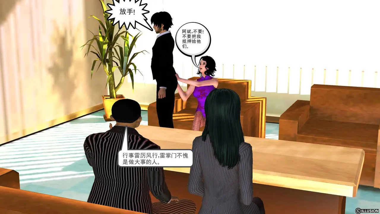 [3D]降魔传 - 第44话 - page 161