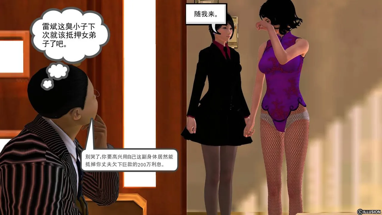 [3D]降魔传 - 第44话 - page 168