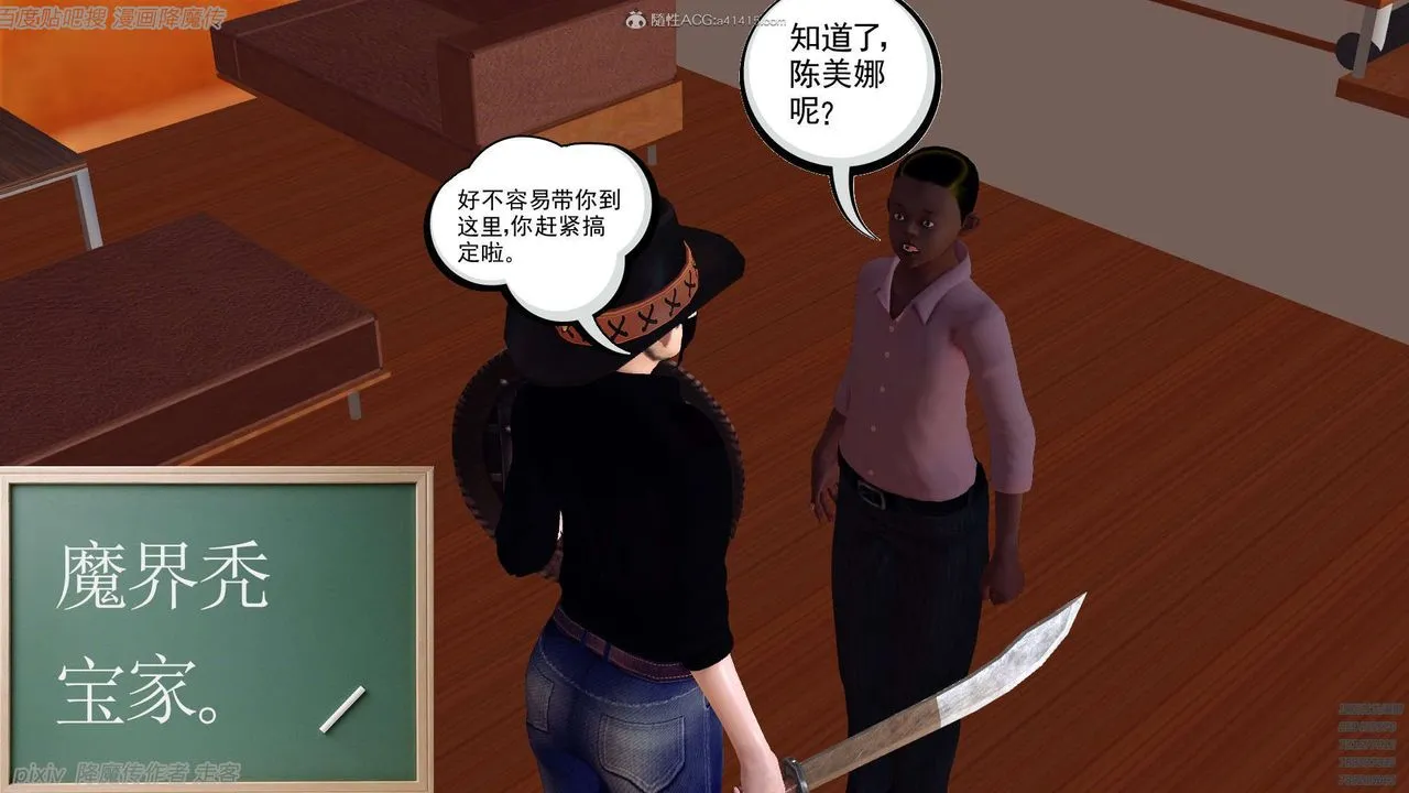 [3D]降魔传 - 第134话 - page 6