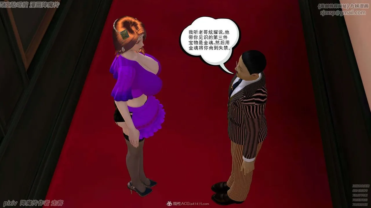 [3D]降魔传 - 第134话 - page 23