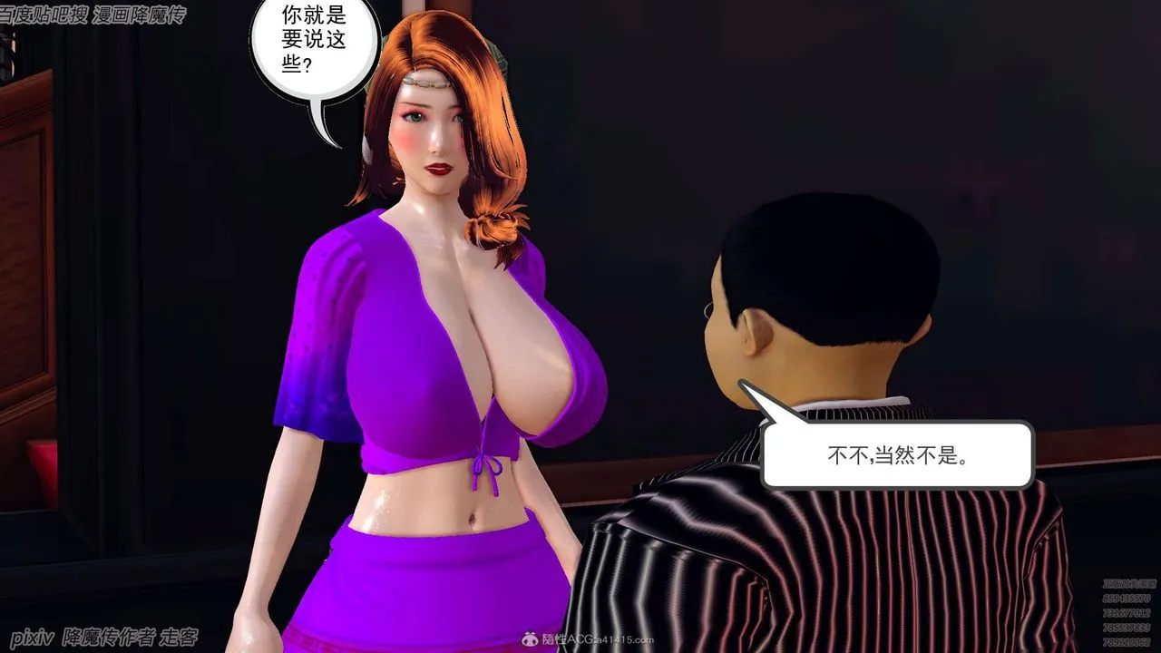 [3D]降魔传 - 第134话 - page 24