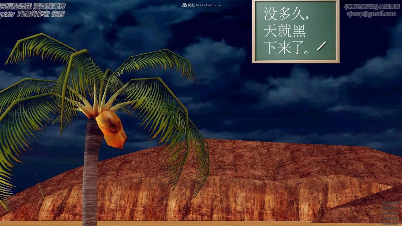 [3D]降魔传小剧场一发入魂 - 第03话 - page 2