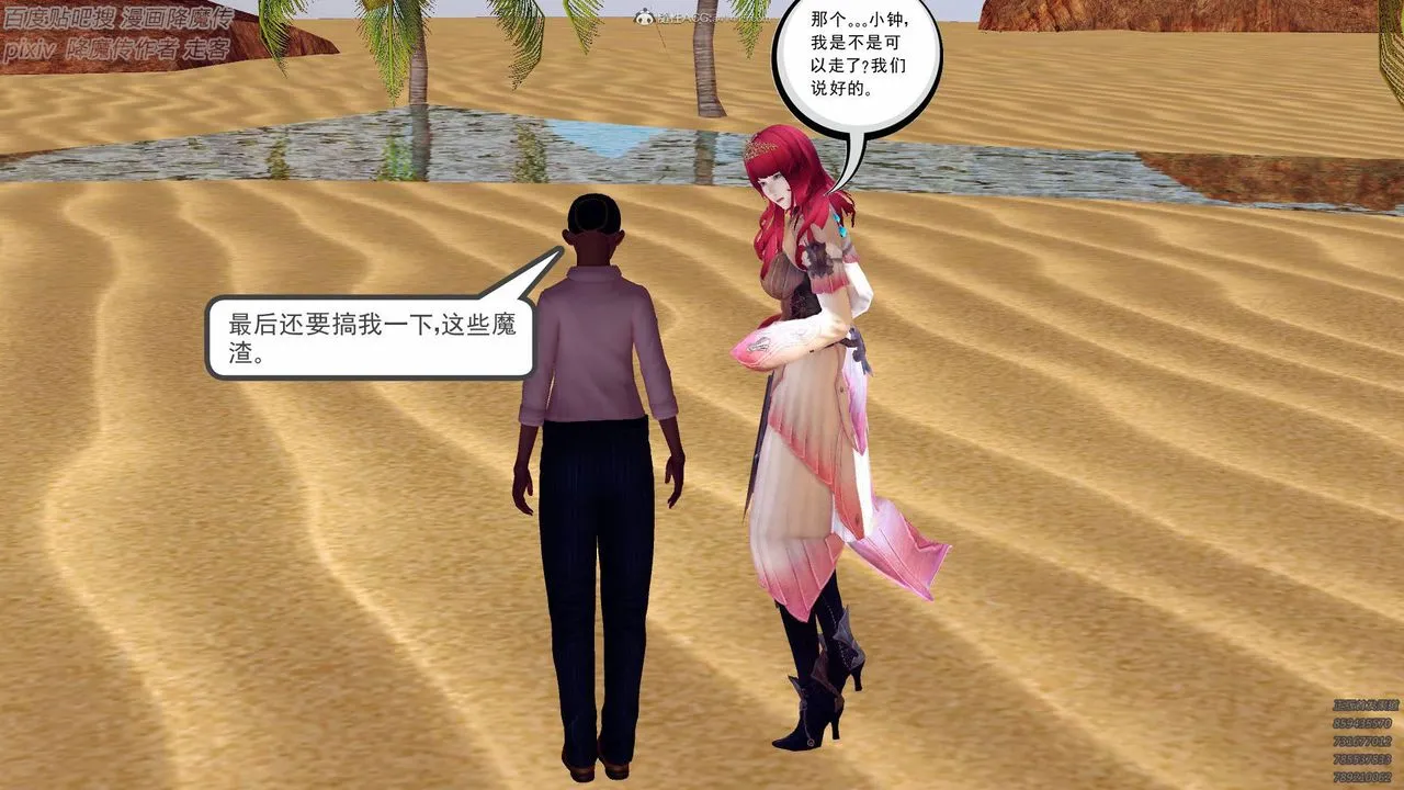 [3D]降魔传小剧场一发入魂 - 第01话 - page 13