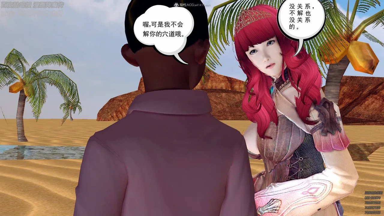 [3D]降魔传小剧场一发入魂 - 第01话 - page 14