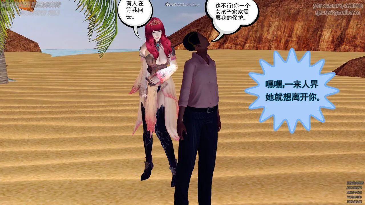 [3D]降魔传小剧场一发入魂 - 第01话 - page 15