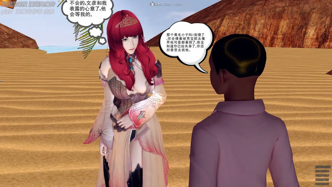 [3D]降魔传小剧场一发入魂 - 第01话 - page 16
