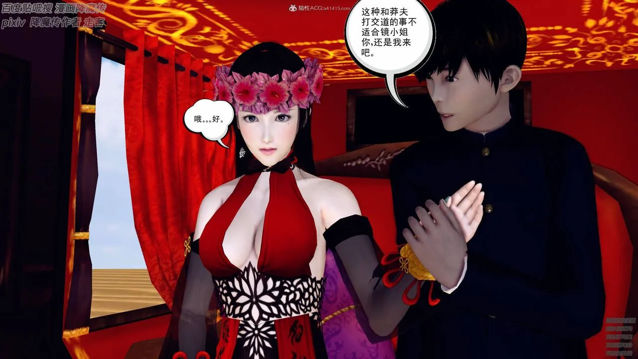 [3D]降魔传小剧场一发入魂 - 第01话 - page 31