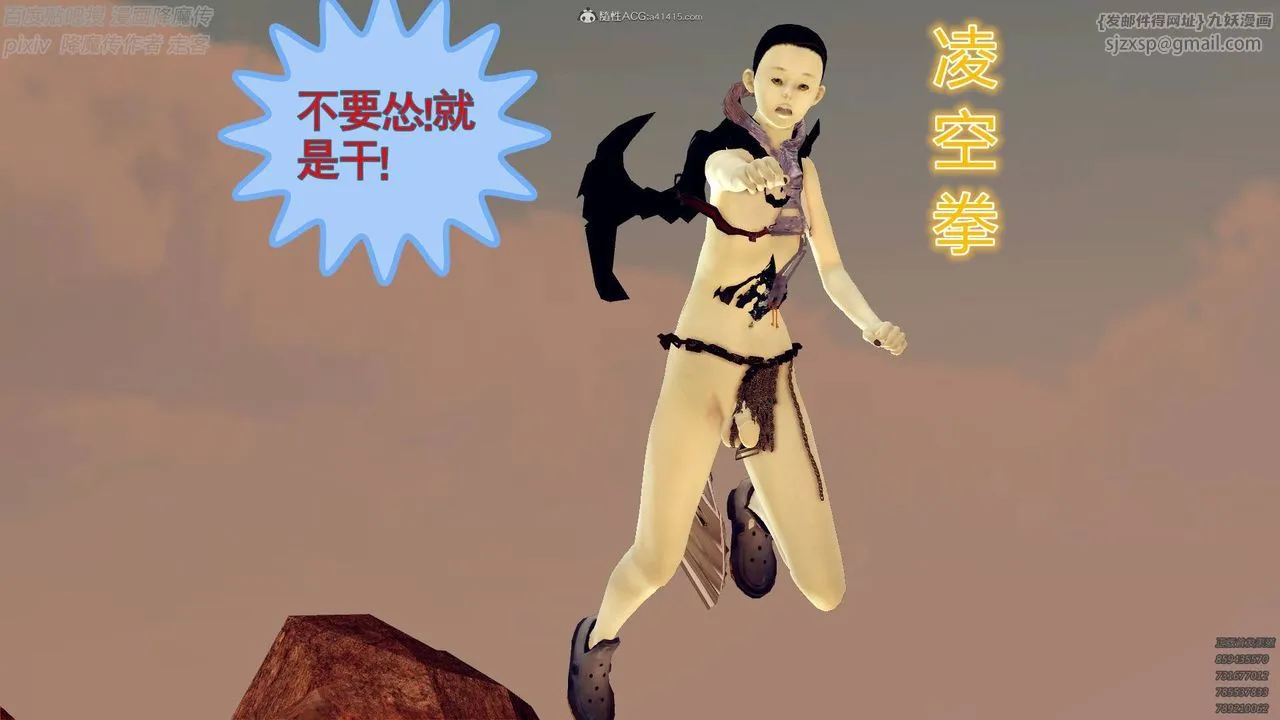 [3D]降魔传小剧场一发入魂 - 第01话 - page 67