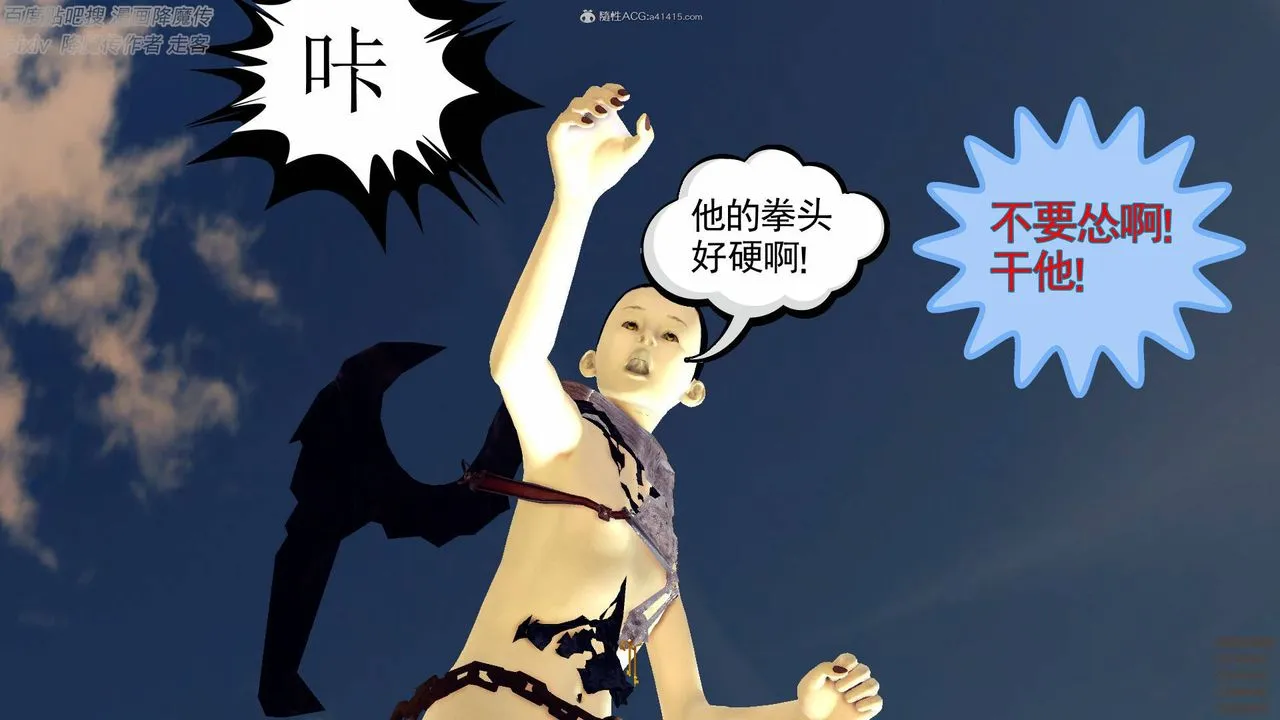 [3D]降魔传小剧场一发入魂 - 第01话 - page 71