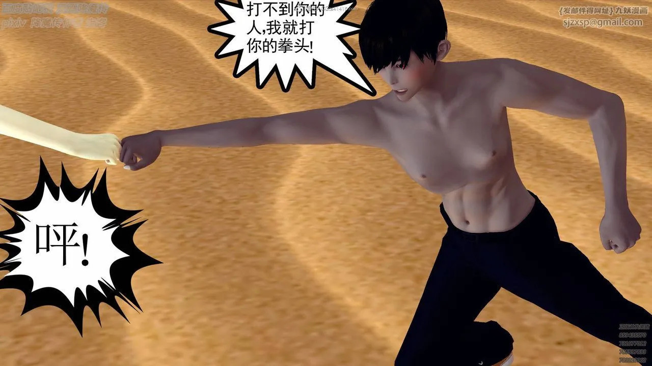 [3D]降魔传小剧场一发入魂 - 第01话 - page 74