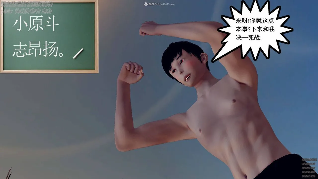 [3D]降魔传小剧场一发入魂 - 第01话 - page 76