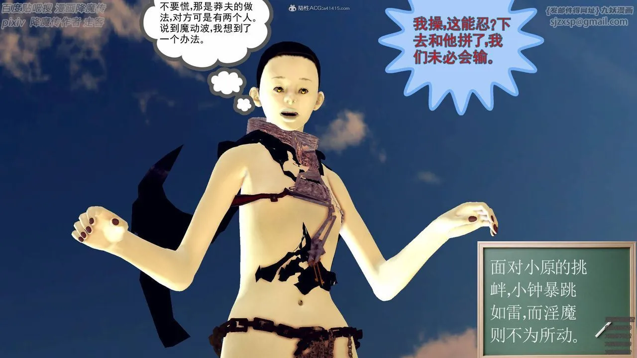 [3D]降魔传小剧场一发入魂 - 第01话 - page 77