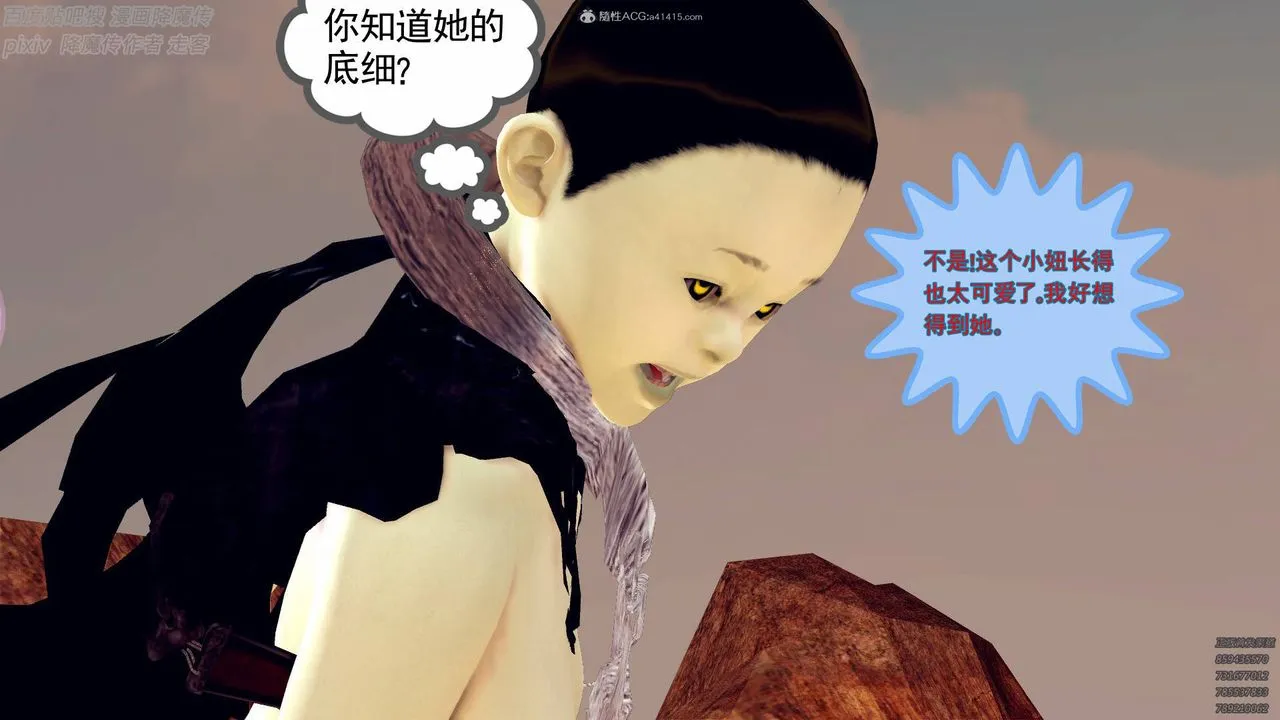[3D]降魔传小剧场一发入魂 - 第02话 - page 12