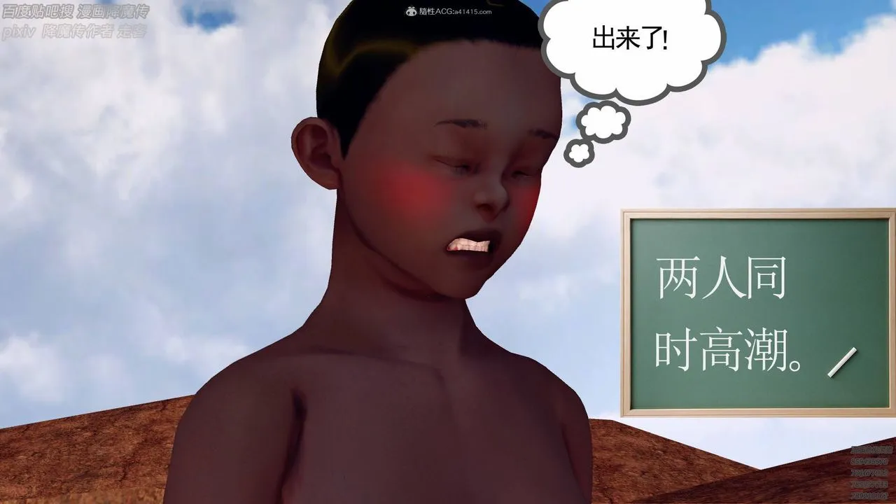 [3D]降魔传小剧场一发入魂 - 第02话 - page 81