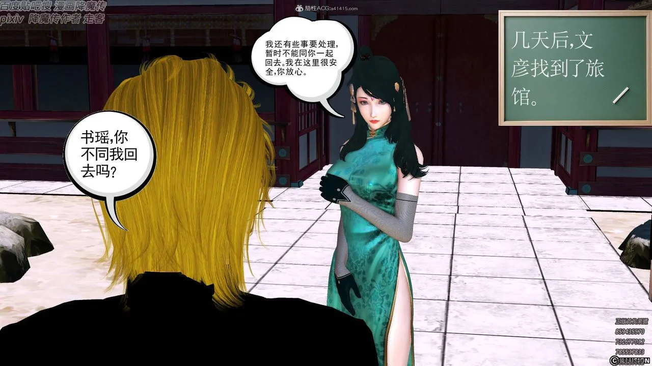 [3D]降魔传小剧场一发入魂 - 第18话-最终话 - page 18