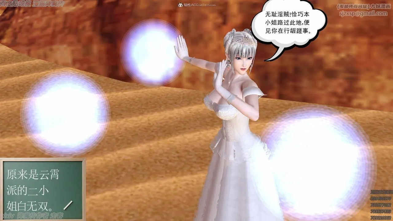 [3D]降魔传小剧场一发入魂 - 第09话 - page 3