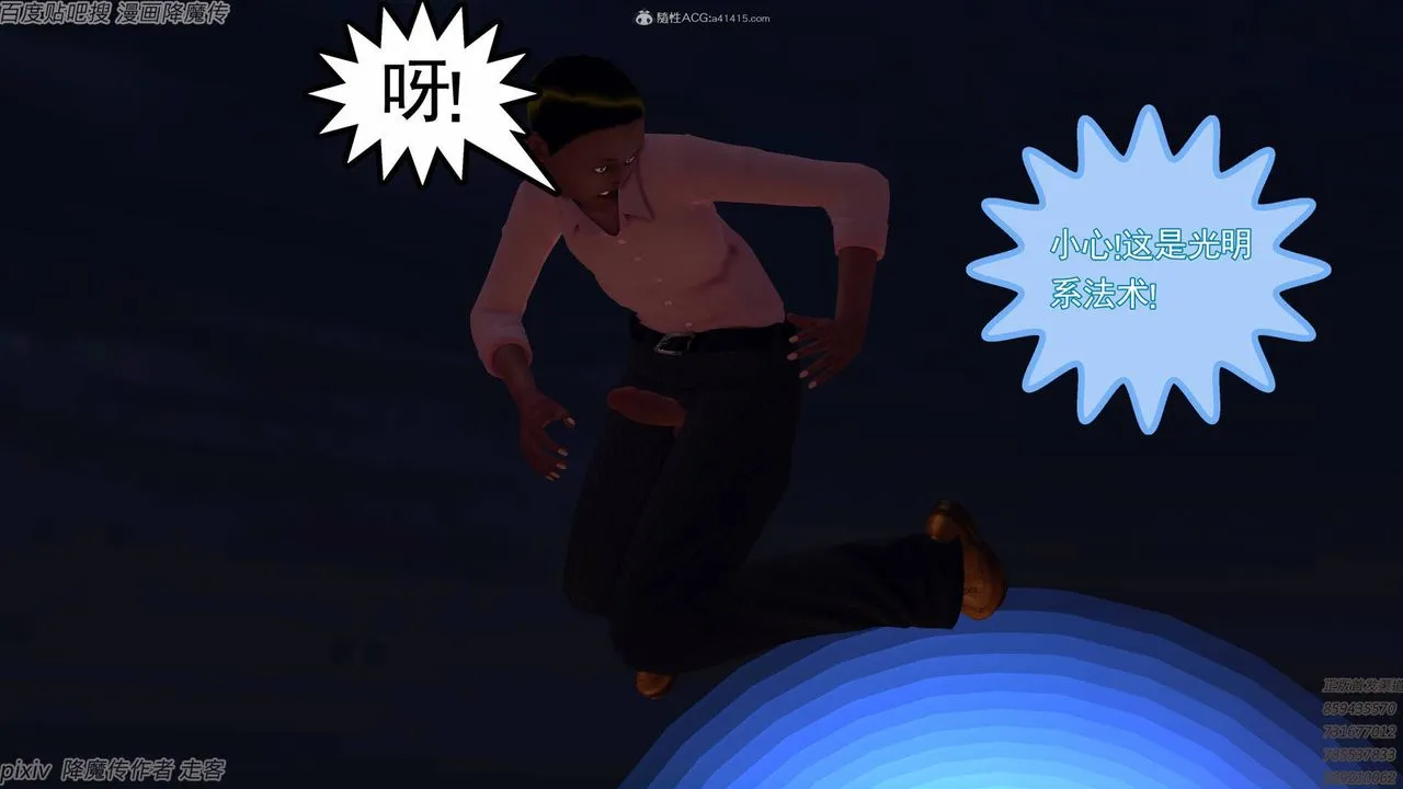 [3D]降魔传小剧场一发入魂 - 第09话 - page 6