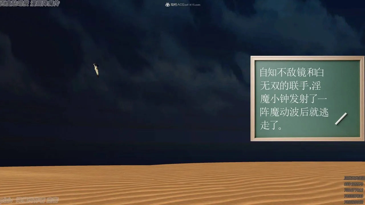 [3D]降魔传小剧场一发入魂 - 第09话 - page 16