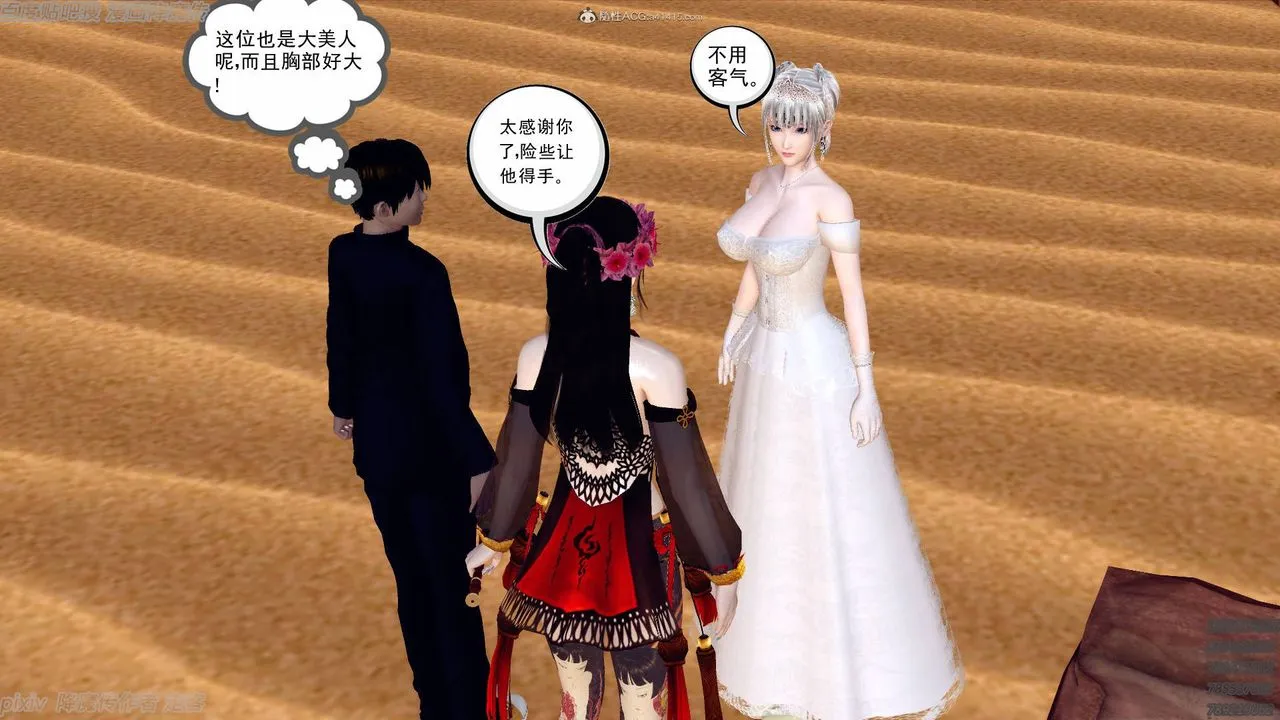 [3D]降魔传小剧场一发入魂 - 第09话 - page 17