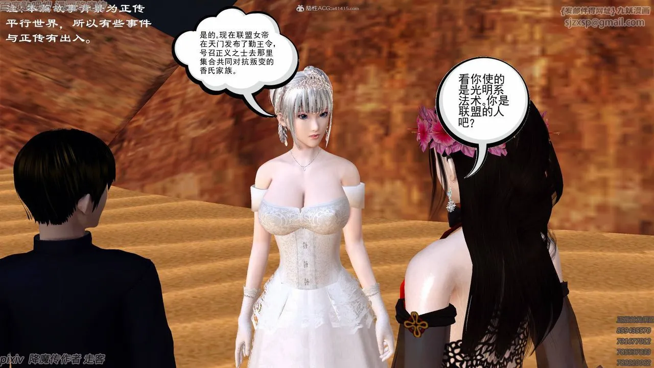 [3D]降魔传小剧场一发入魂 - 第09话 - page 18