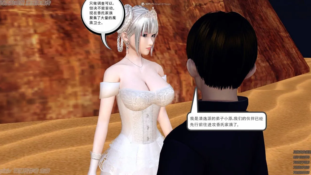 [3D]降魔传小剧场一发入魂 - 第09话 - page 19