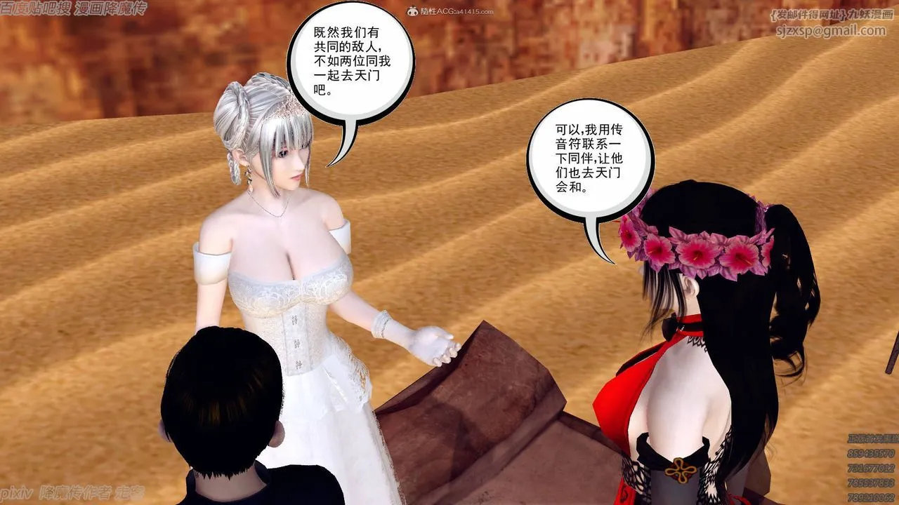 [3D]降魔传小剧场一发入魂 - 第09话 - page 20
