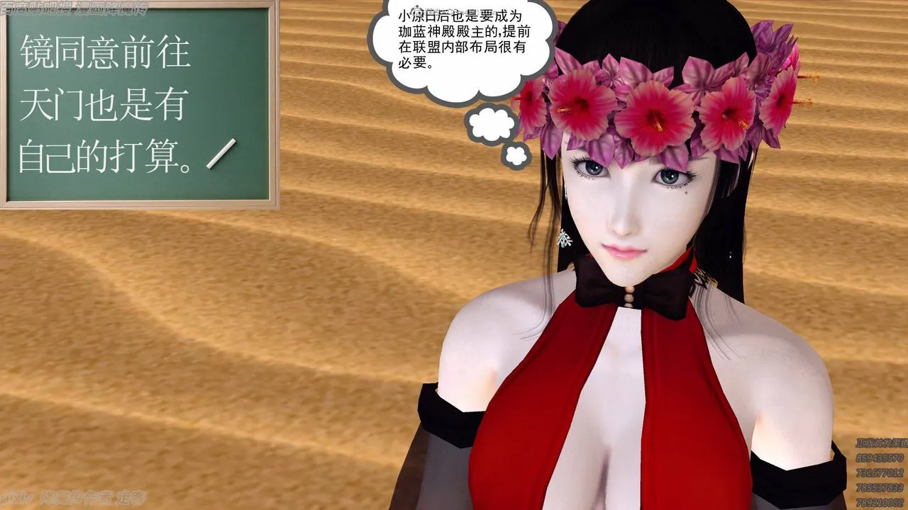 [3D]降魔传小剧场一发入魂 - 第09话 - page 21