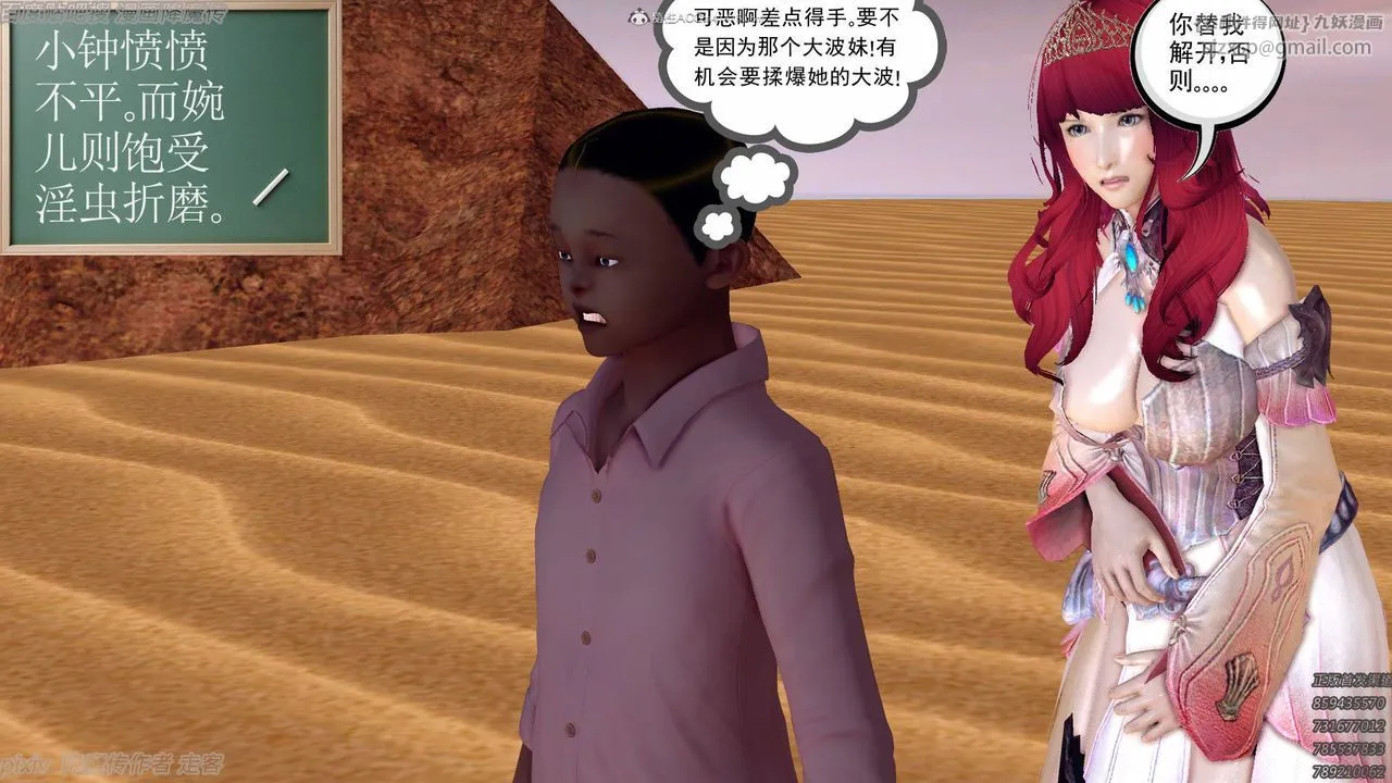 [3D]降魔传小剧场一发入魂 - 第09话 - page 24