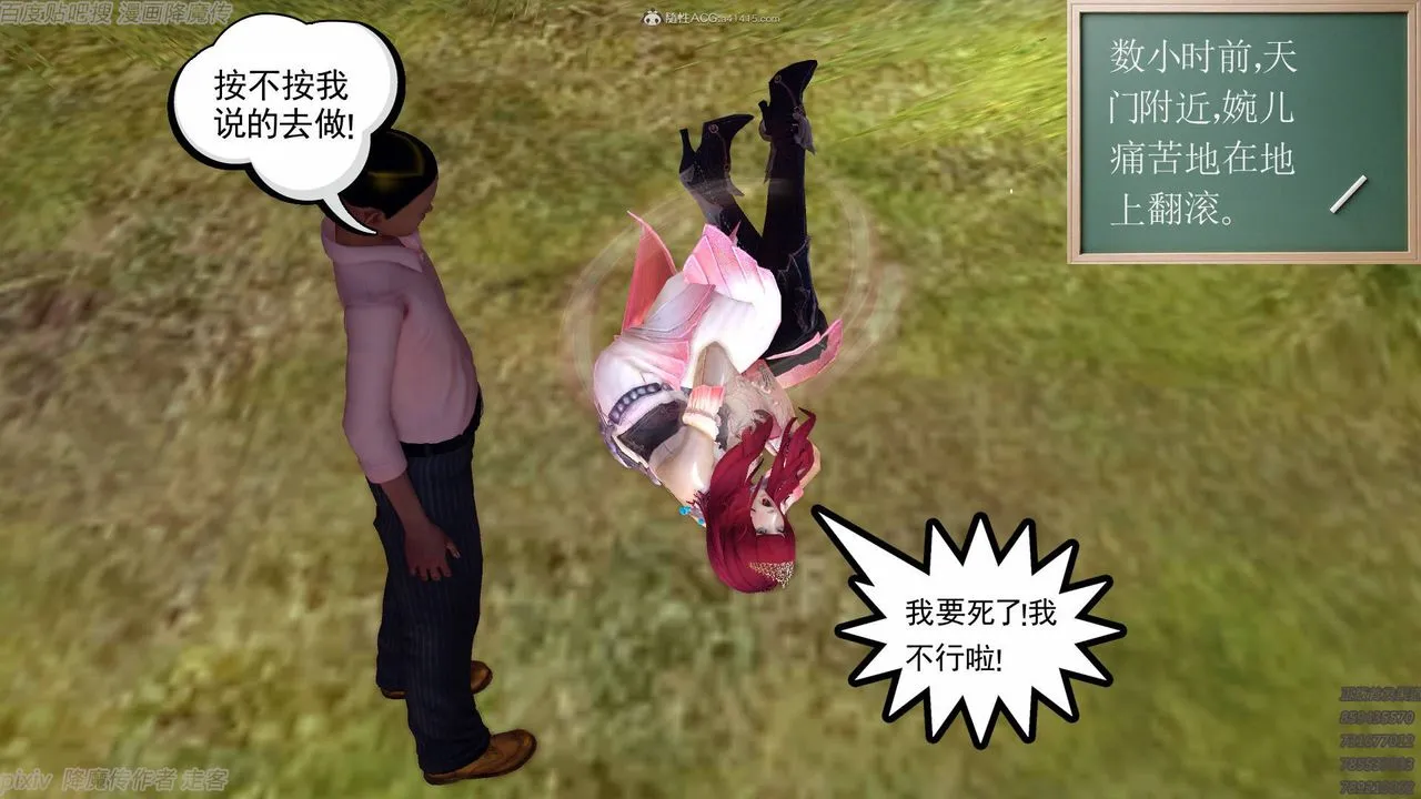 [3D]降魔传小剧场一发入魂 - 第09话 - page 76