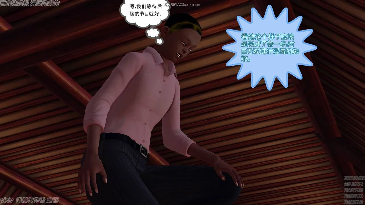 [3D]降魔传小剧场一发入魂 - 第09话 - page 78