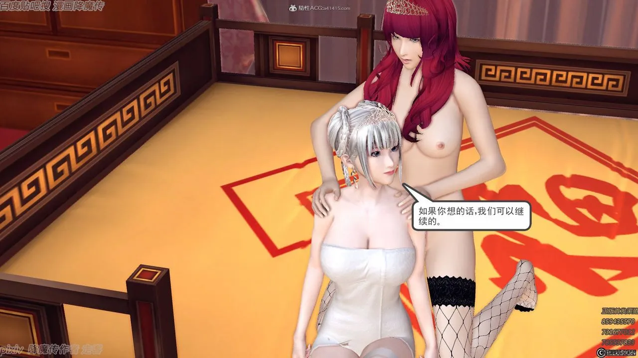 [3D]降魔传小剧场一发入魂 - 第09话 - page 83
