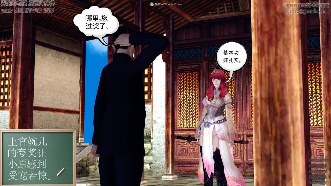 [3D]降魔传小剧场一发入魂 - 第13话 - page 8