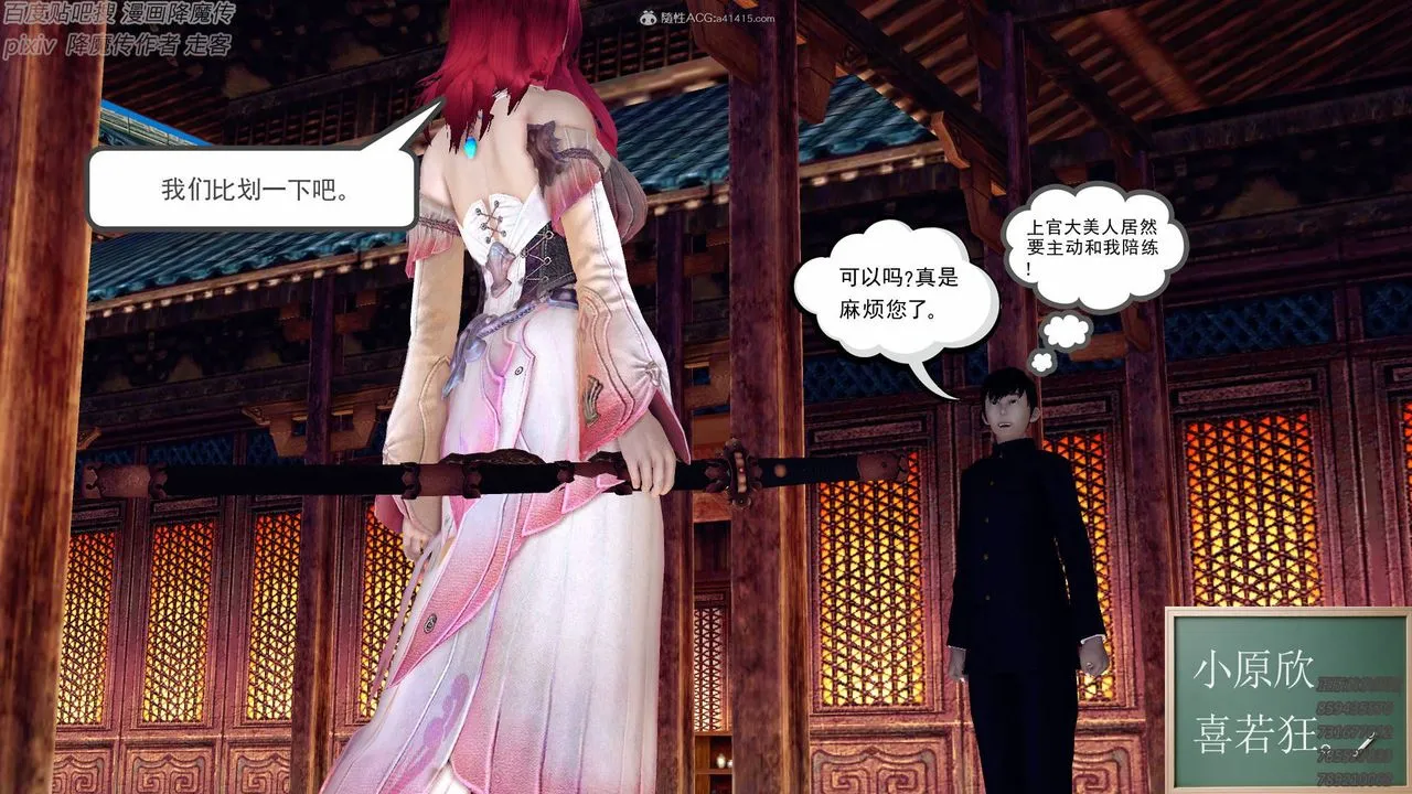 [3D]降魔传小剧场一发入魂 - 第13话 - page 9