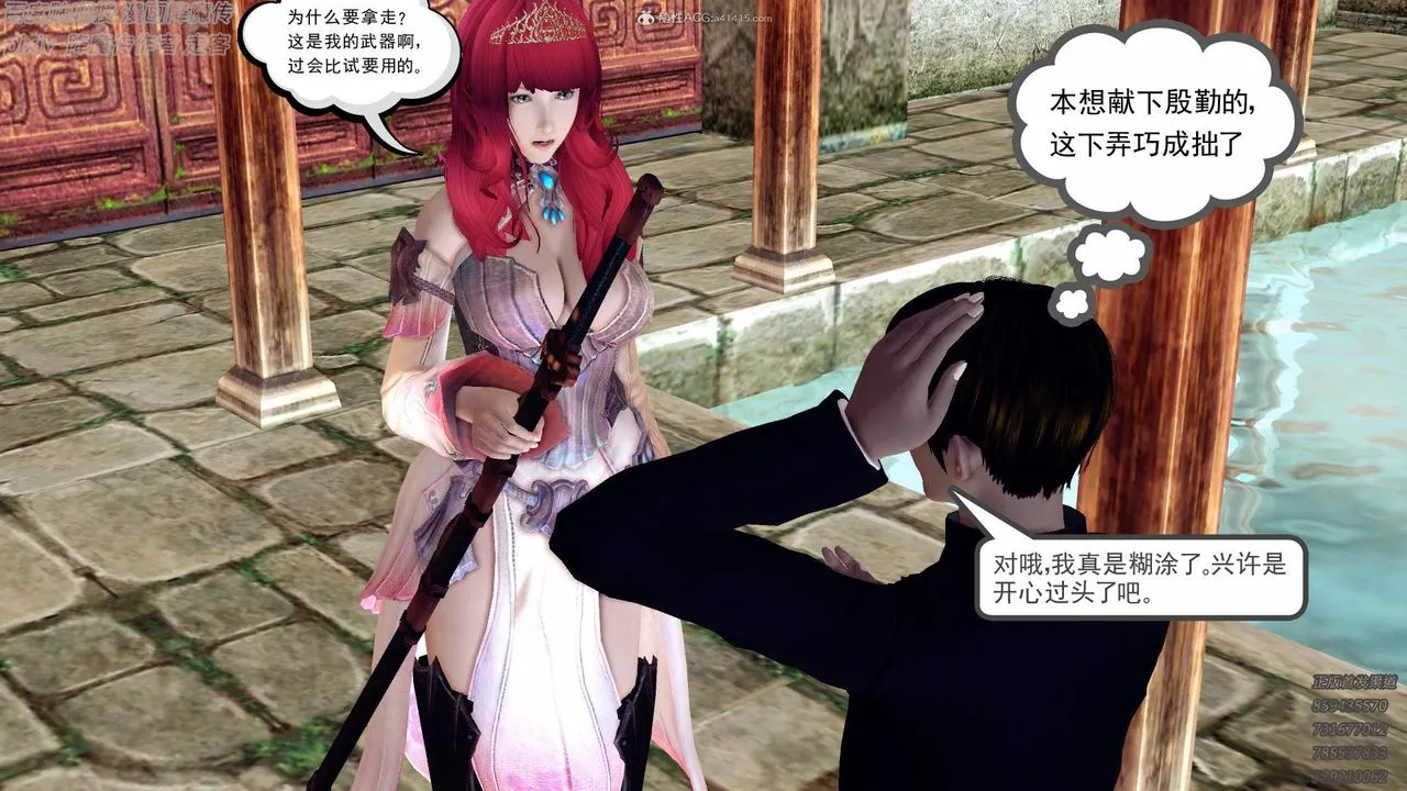[3D]降魔传小剧场一发入魂 - 第13话 - page 11