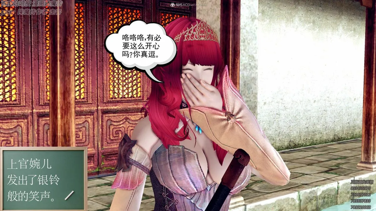 [3D]降魔传小剧场一发入魂 - 第13话 - page 12