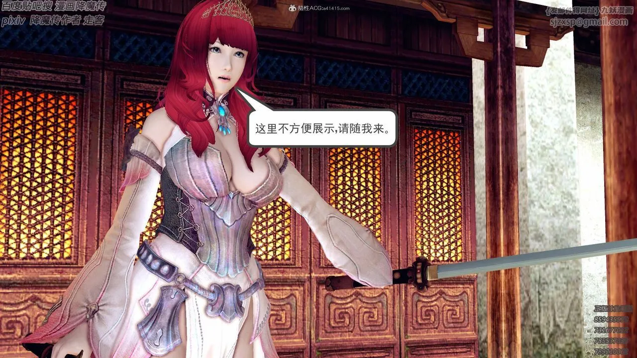 [3D]降魔传小剧场一发入魂 - 第13话 - page 26