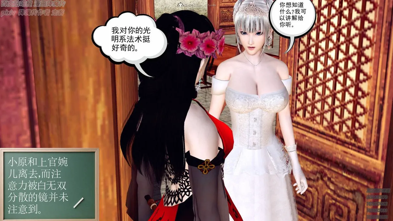 [3D]降魔传小剧场一发入魂 - 第13话 - page 27