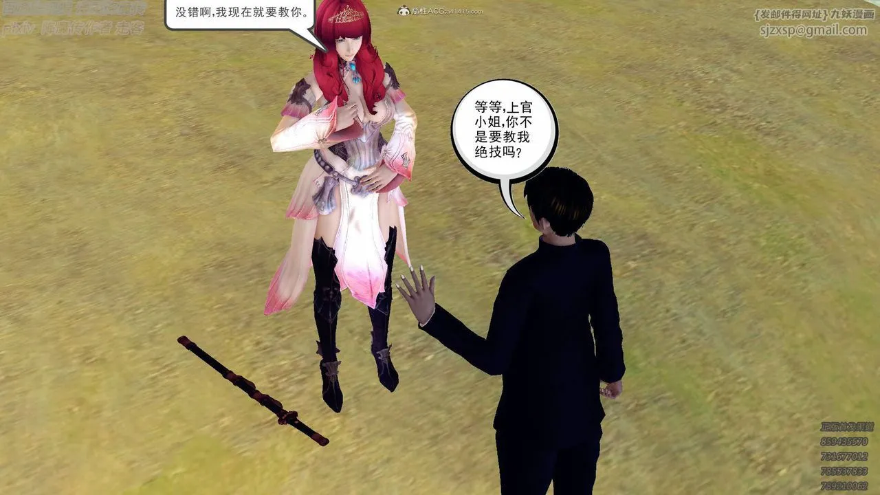 [3D]降魔传小剧场一发入魂 - 第13话 - page 35