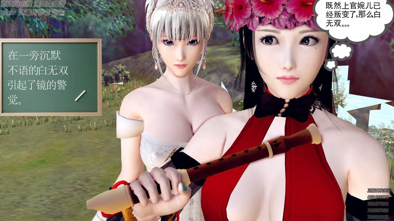 [3D]降魔传小剧场一发入魂 - 第13话 - page 76