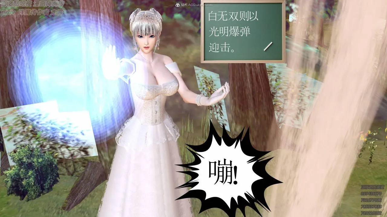 [3D]降魔传小剧场一发入魂 - 第13话 - page 83