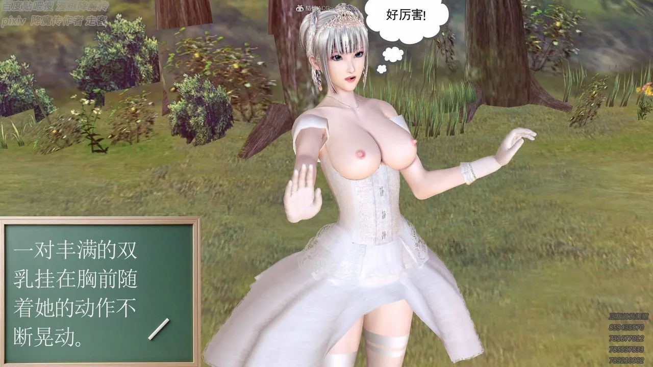 [3D]降魔传小剧场一发入魂 - 第13话 - page 86