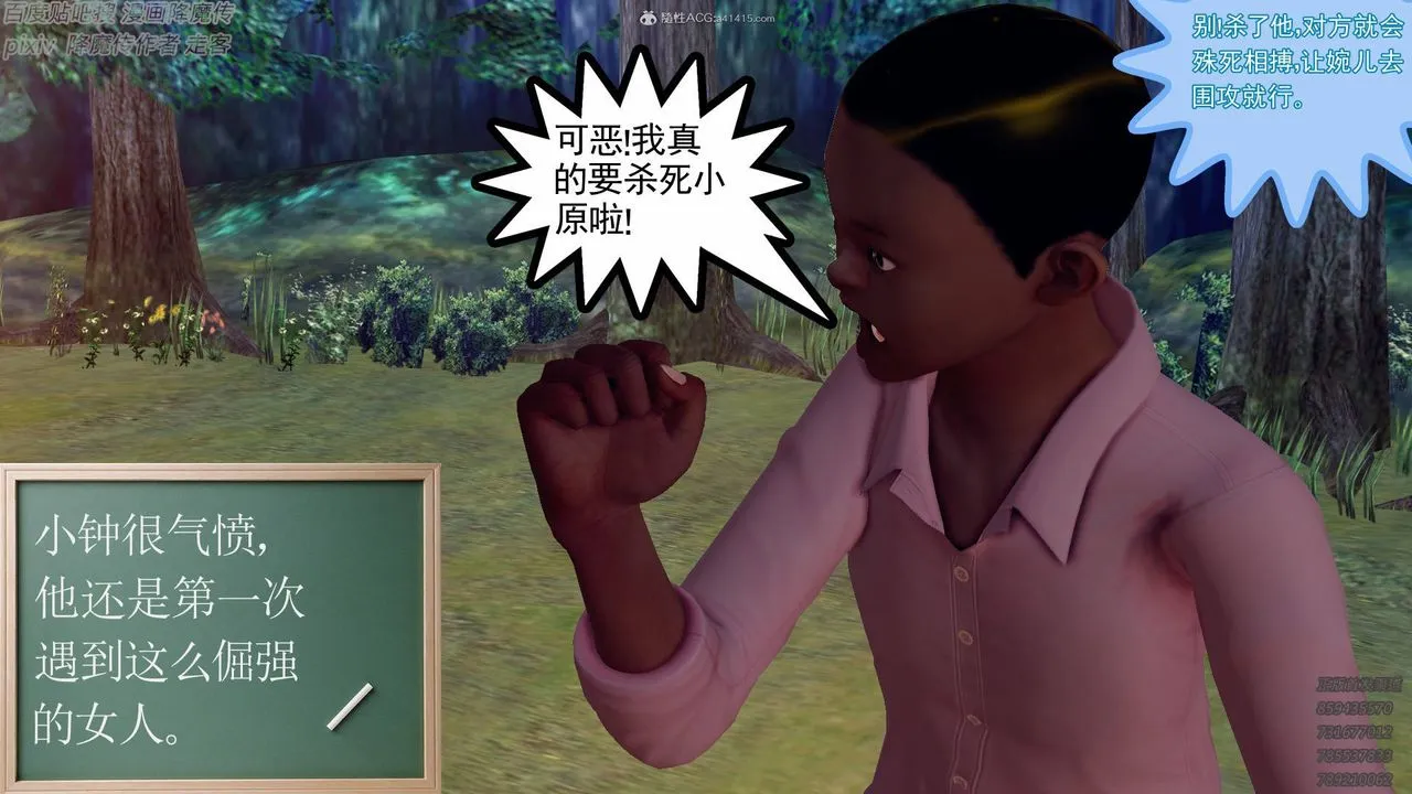 [3D]降魔传小剧场一发入魂 - 第13话 - page 90