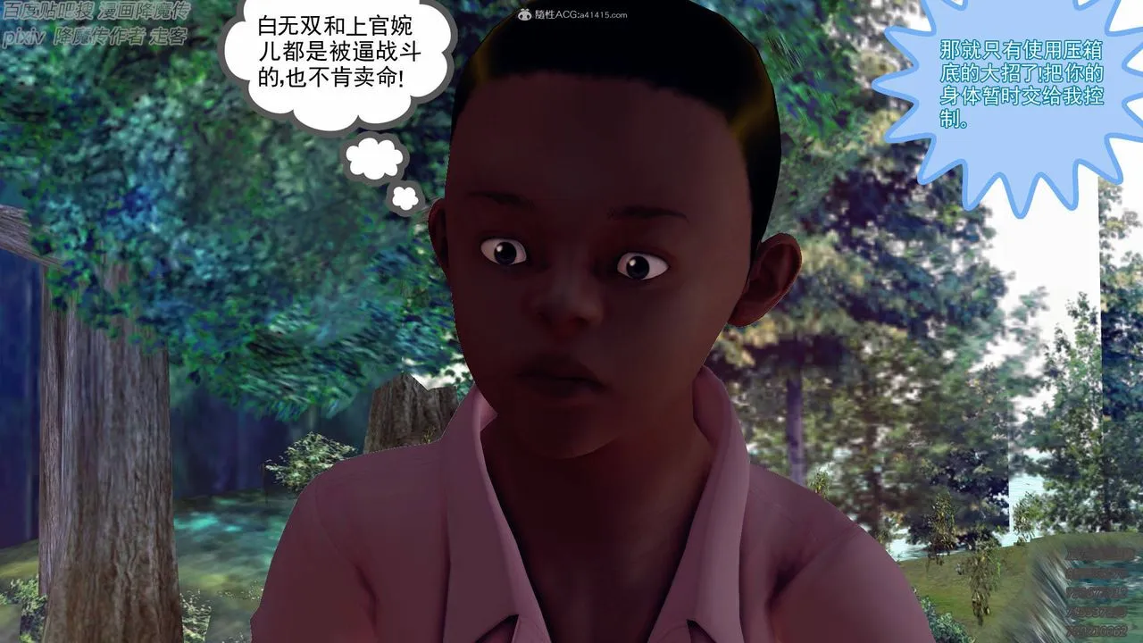 [3D]降魔传小剧场一发入魂 - 第13话 - page 99